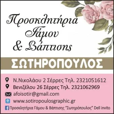 Sotiropoulos
