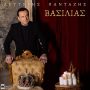 Λευτέρης Πανταζής – «Βασιλιάς»