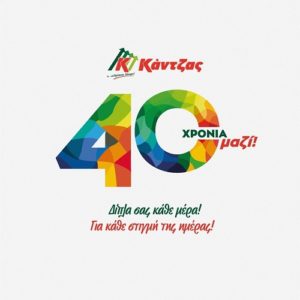 Kantzas - 40 Xronia (s)